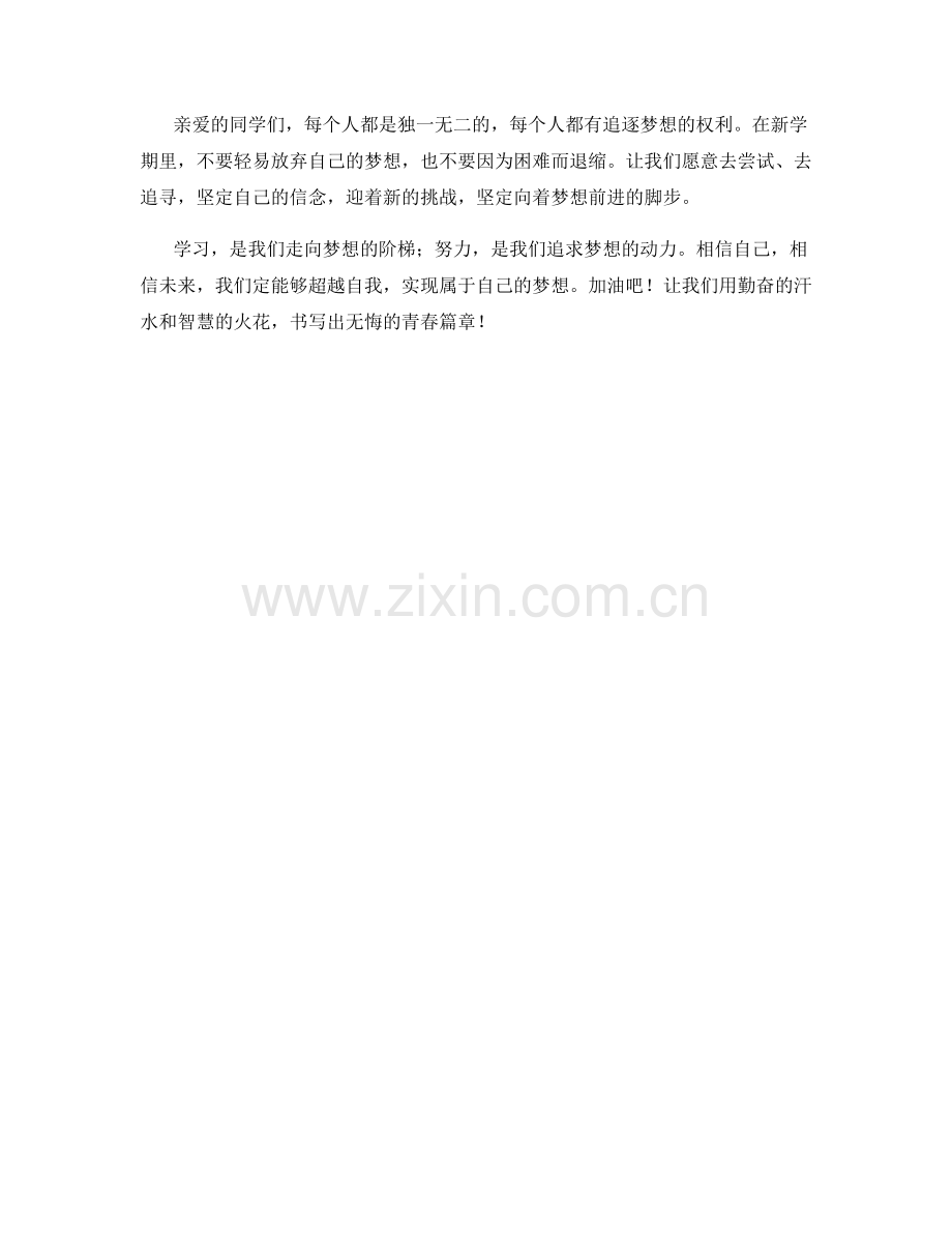 学生开学作文：向着梦想前进的脚步.docx_第2页