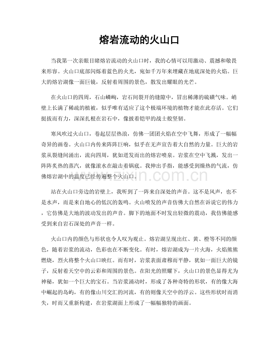 熔岩流动的火山口.docx_第1页