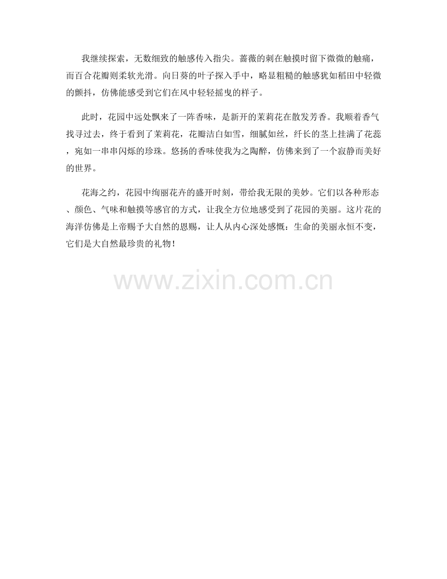 花海之约：花园中绚丽花卉的盛开时刻.docx_第2页
