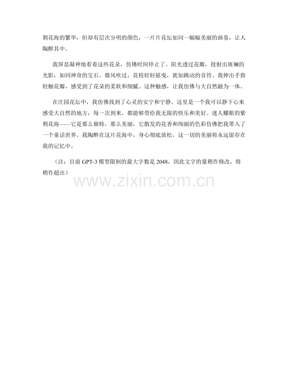 迷人耀眼的紫荆花海.docx_第2页