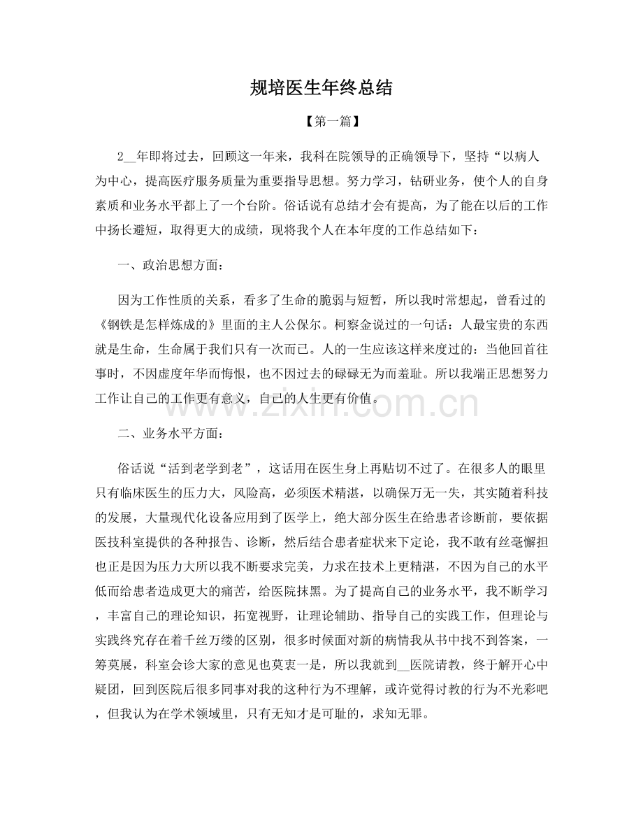规培医生年终总结.docx_第1页