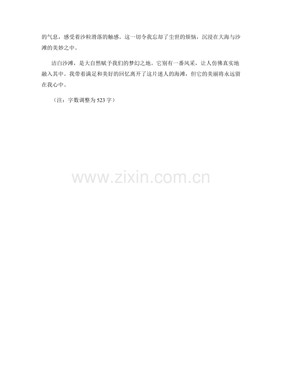 洁白沙滩：海滩上洁白细腻的沙子美景.docx_第2页