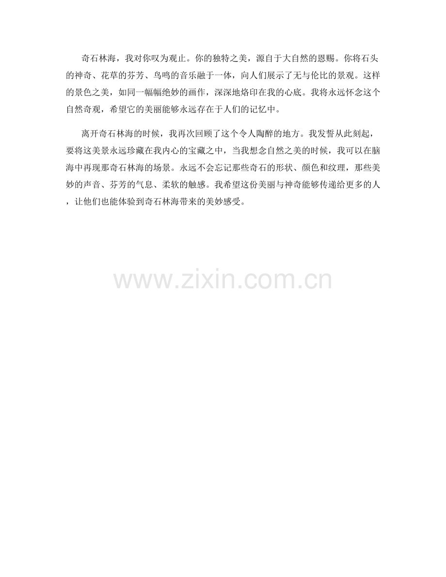 罕见的自然奇观：奇石林海.docx_第2页