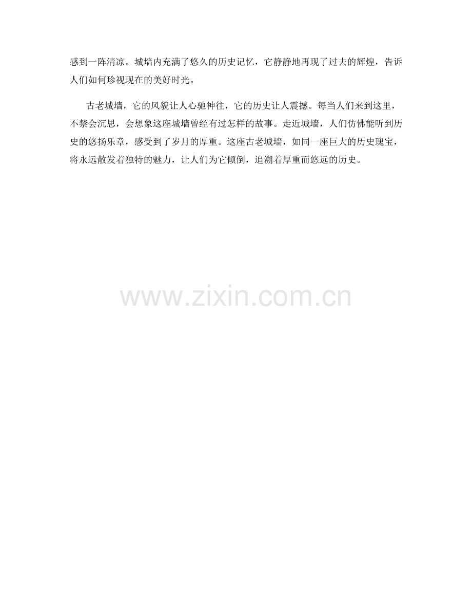 古老城墙的风貌.docx_第2页