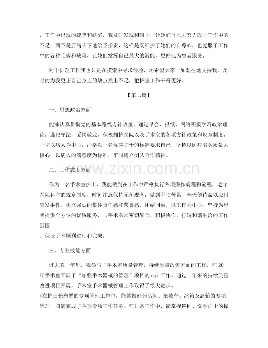 护士8月份工作总结范文5篇.docx_第2页