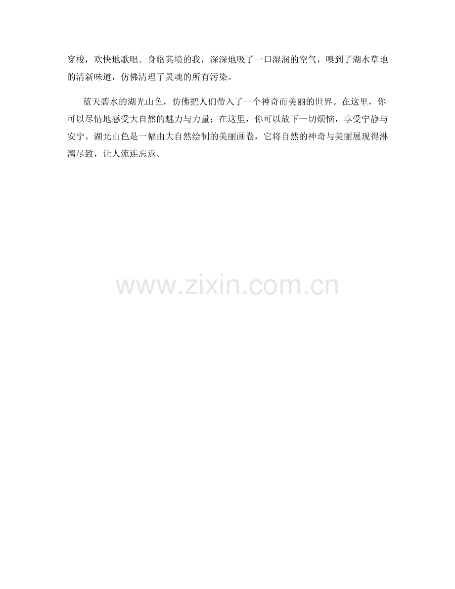 蓝天碧水的湖光山色.docx_第2页