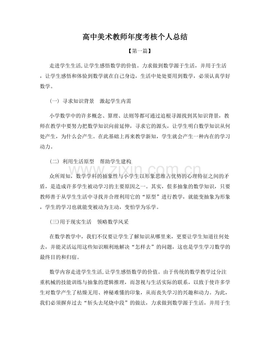 高中美术教师年度考核个人总结.docx_第1页
