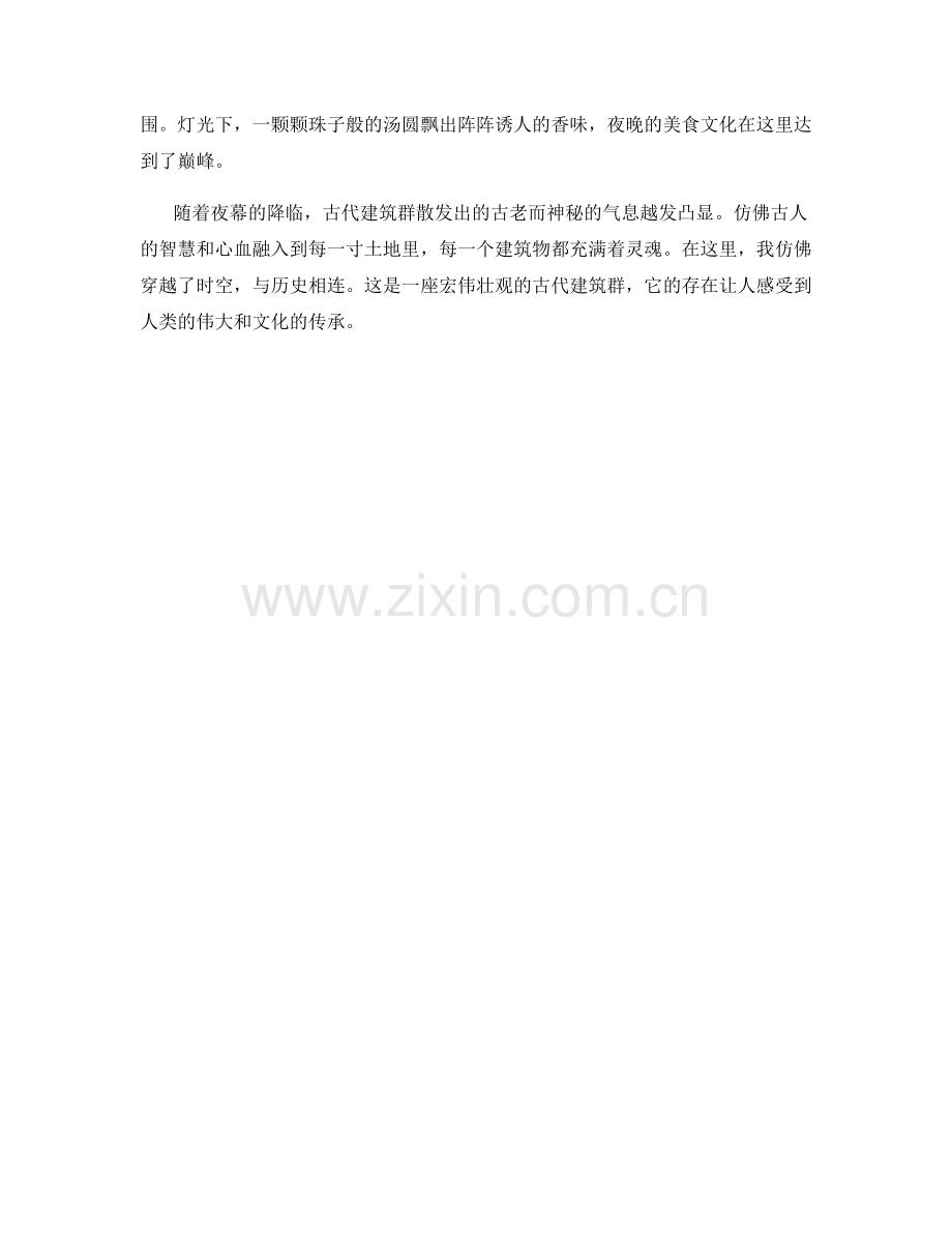 雄伟壮观的古代建筑群.docx_第2页
