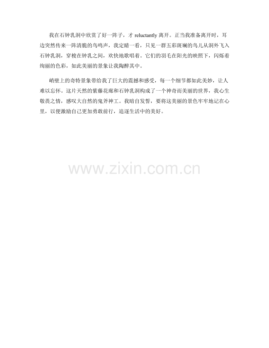 悬崖峭壁上的奇特景象.docx_第2页