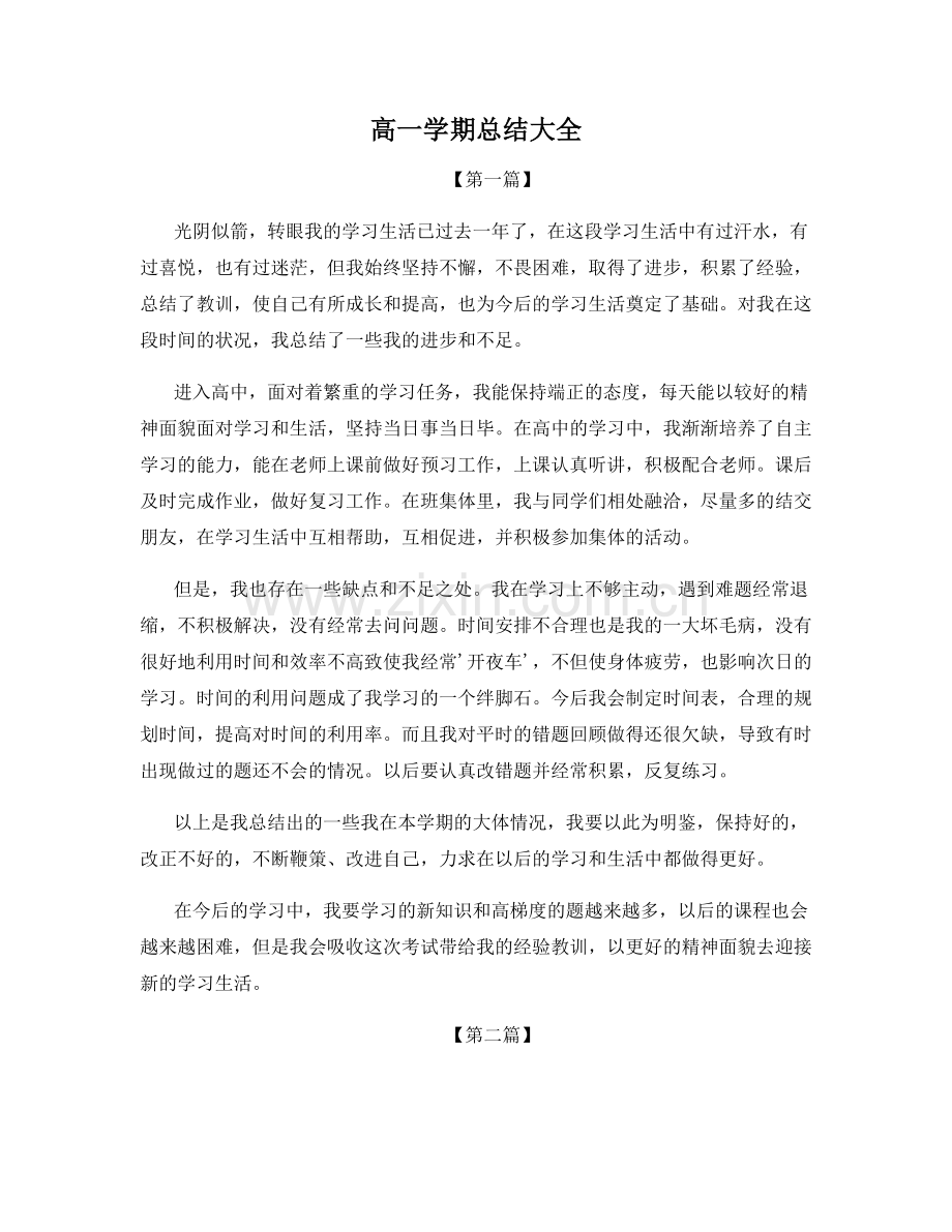 高一学期总结大全.docx_第1页