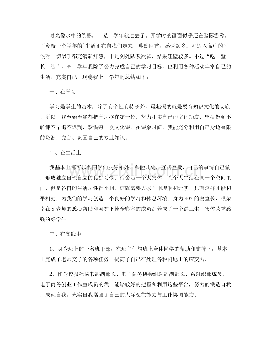 高一学期总结大全.docx_第2页