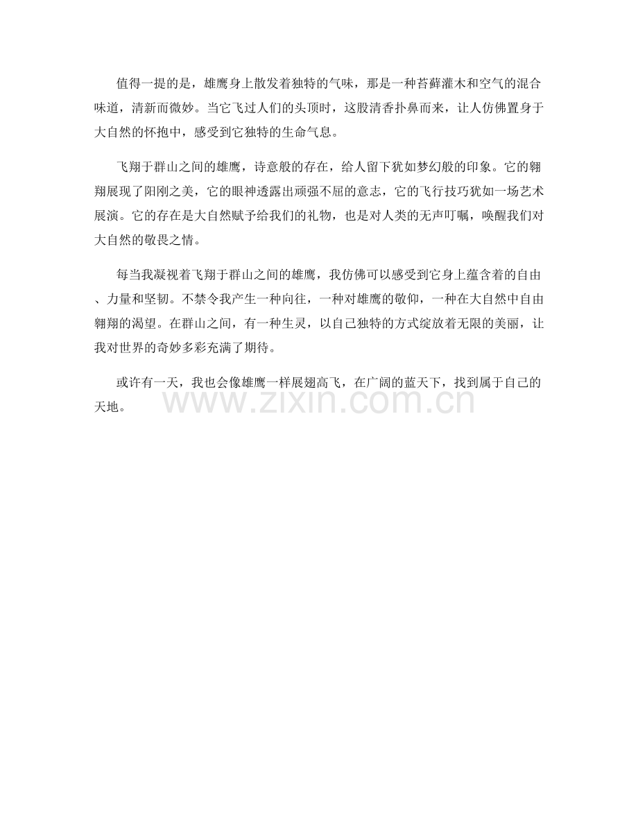 飞翔于群山之间的雄鹰.docx_第2页