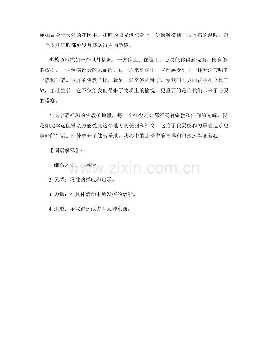 宁静祥和的佛教圣地.docx_第2页