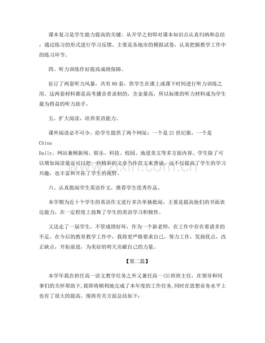 高中教师考核总结报告.docx_第2页