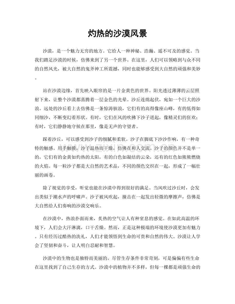 灼热的沙漠风景.docx_第1页