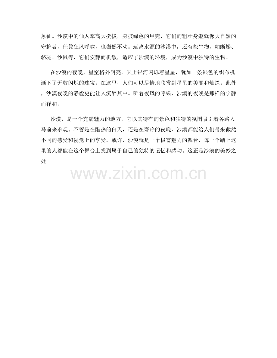 灼热的沙漠风景.docx_第2页