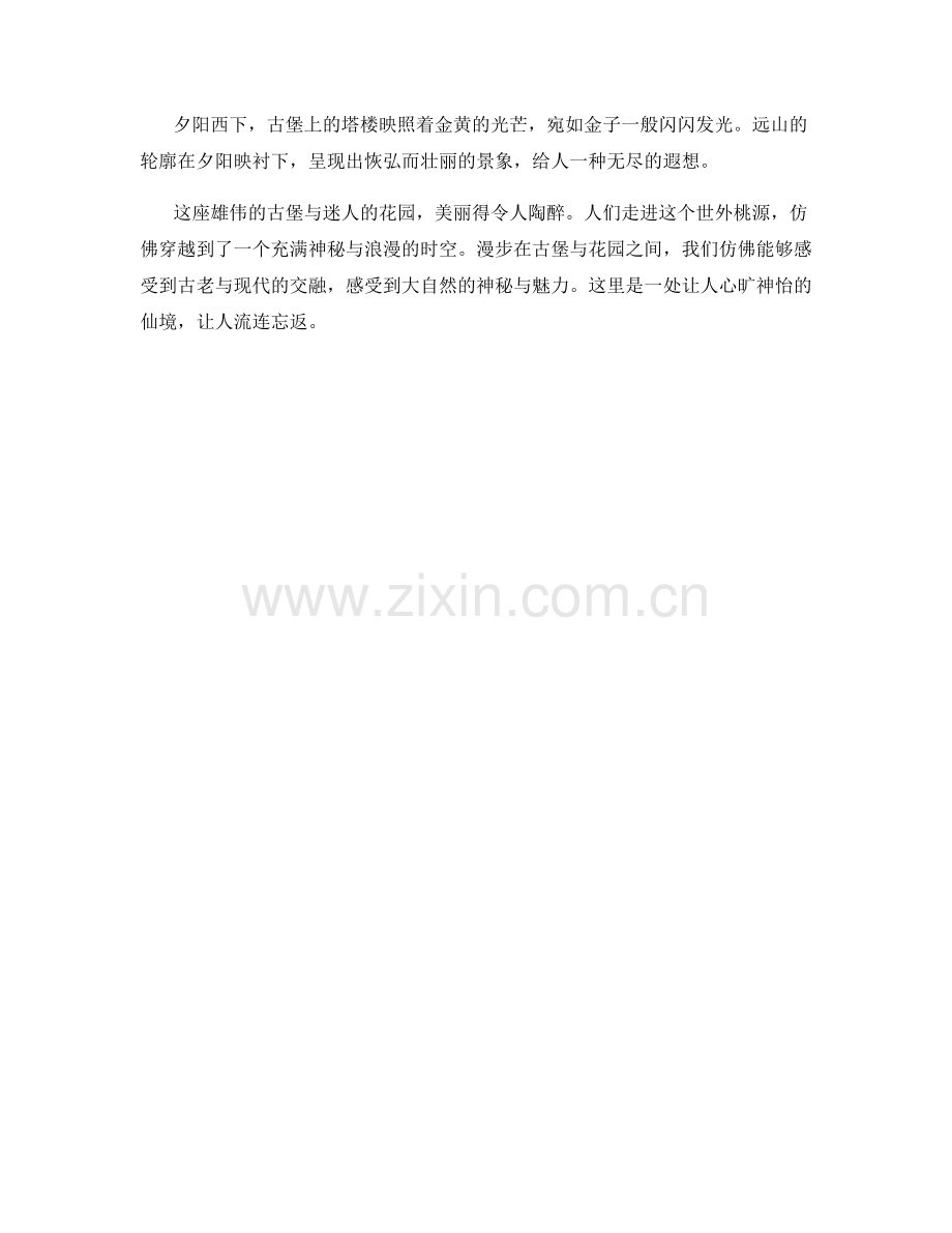 雄伟的古堡与迷人的花园.docx_第2页