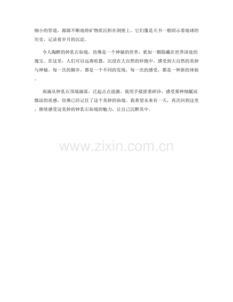 钟乳石仙境的水中洞穴.docx_第2页