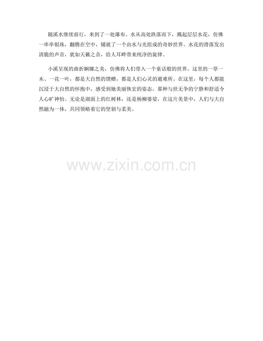 曲折婀娜的小溪.docx_第2页