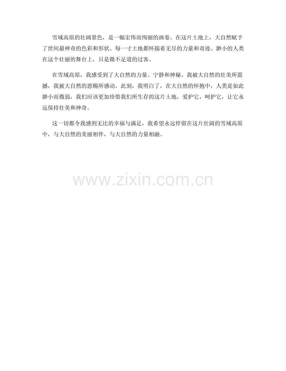 雪域高原的壮阔景色.docx_第2页
