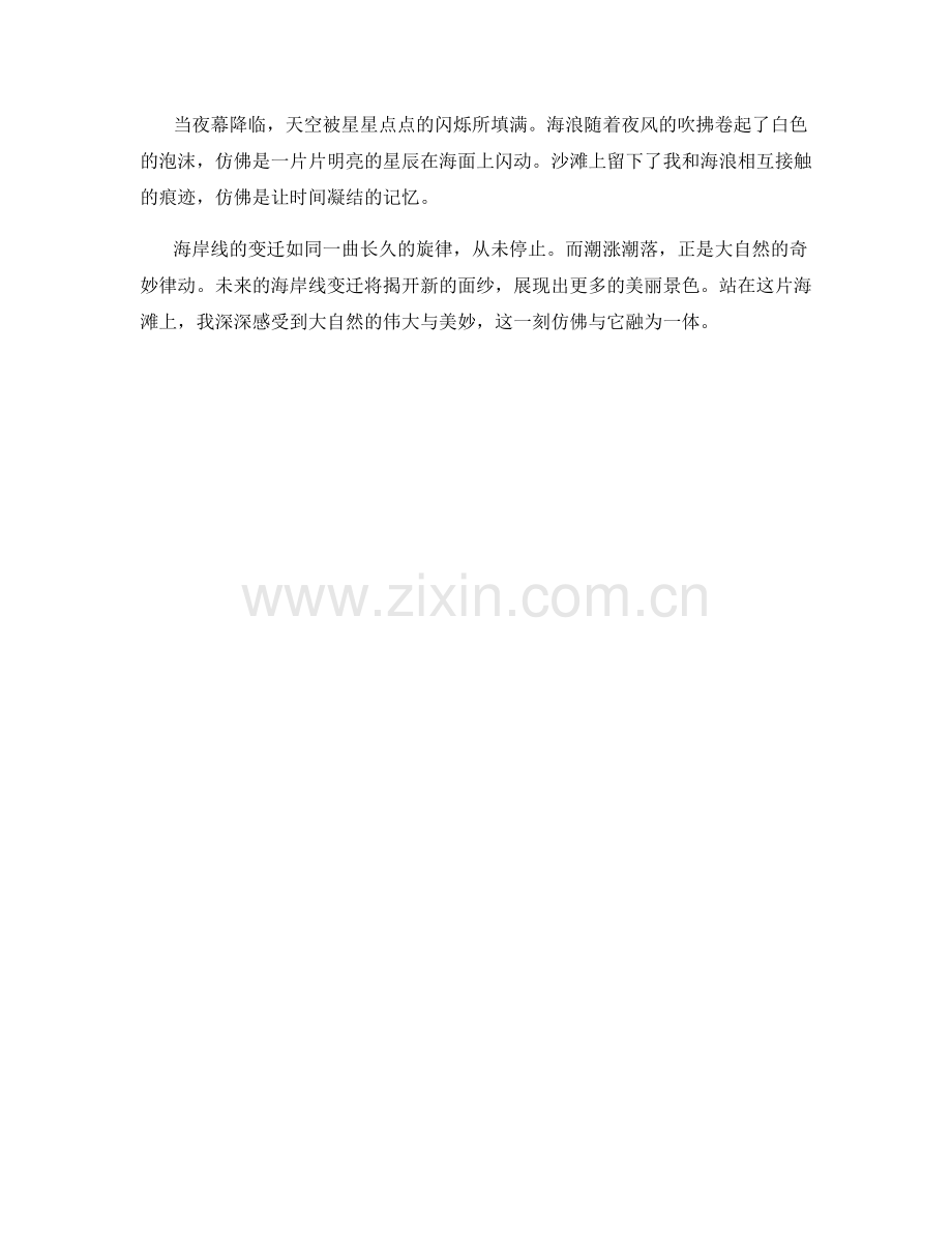 潮涨潮落：亲眼目睹未来海岸线的变迁与优美景色.docx_第2页