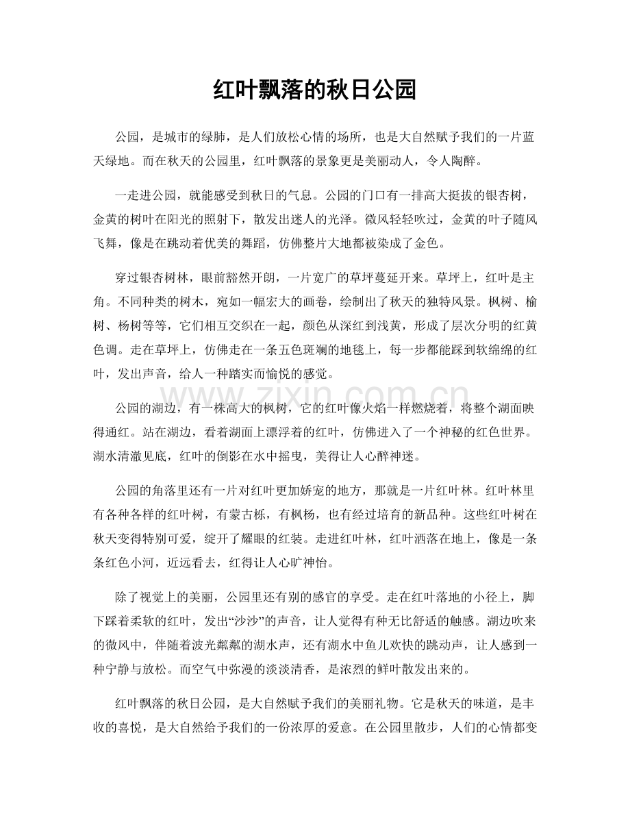红叶飘落的秋日公园.docx_第1页