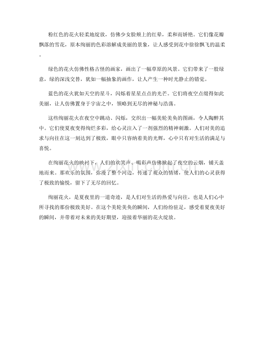 漫天飞舞的绚丽花火.docx_第2页