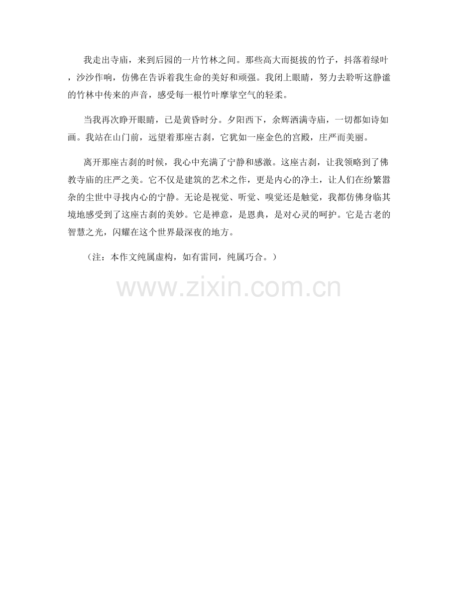 古刹禅意：领略佛教寺庙的庄严之美.docx_第2页