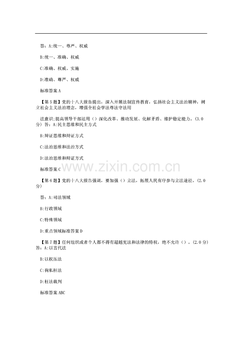 贵州省无纸化学法用法考试总题库(一到十章).pdf_第2页