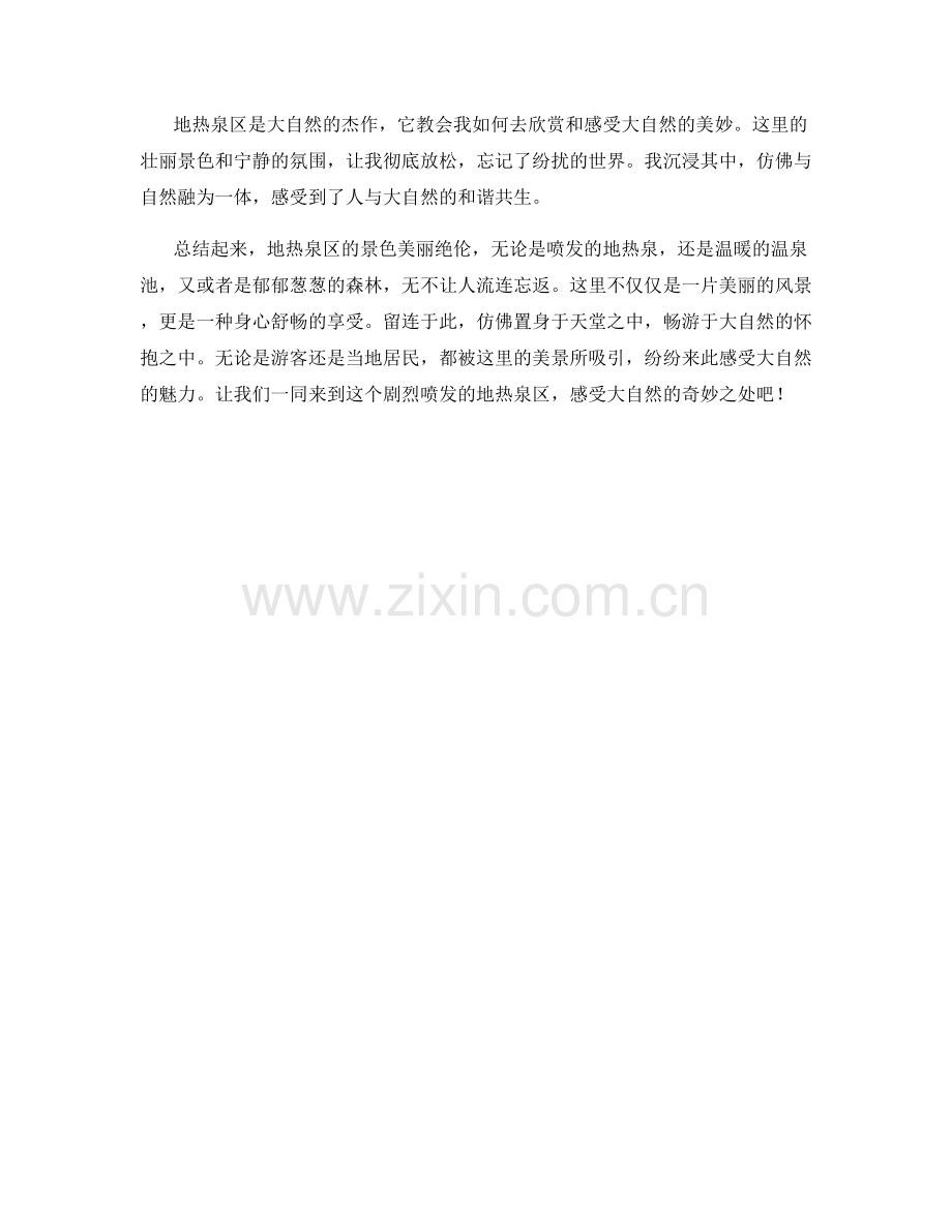 剧烈喷发的地热泉.docx_第2页