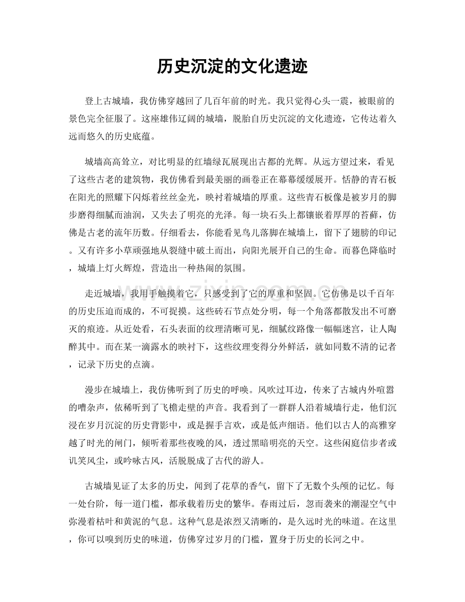 历史沉淀的文化遗迹.docx_第1页