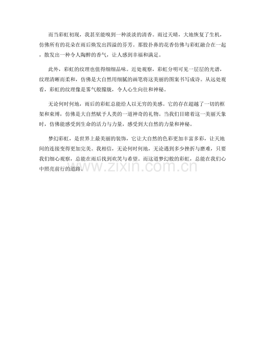 梦幻彩虹：雨后出现的美丽天象.docx_第2页