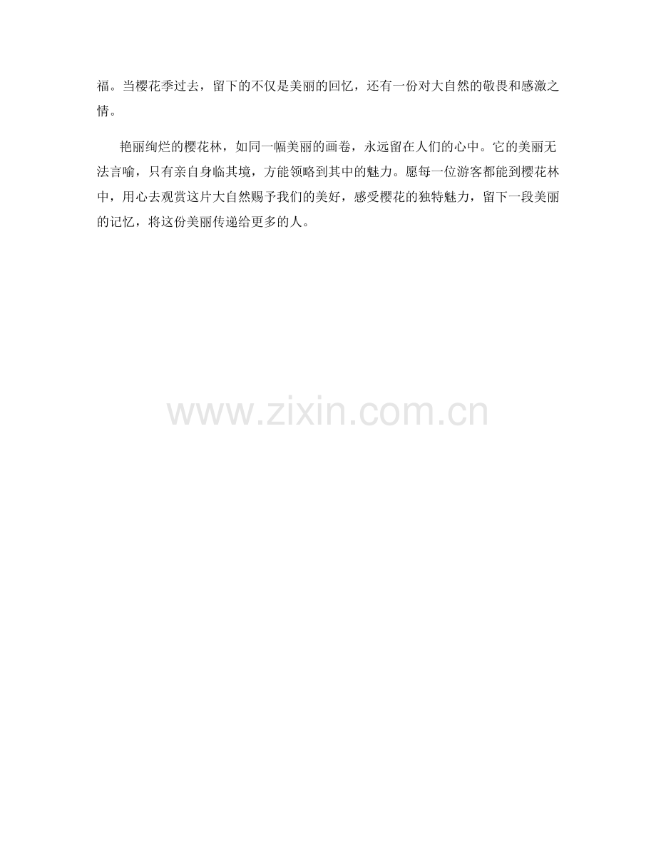 艳丽绚烂的樱花林.docx_第2页