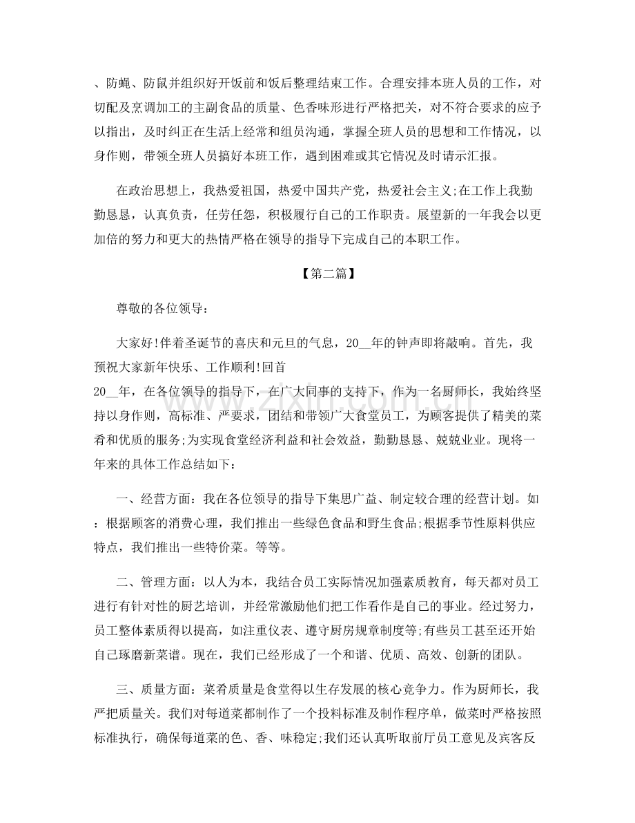 关于厨房部年终总结.docx_第2页