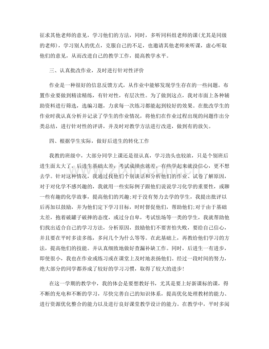 教师化学教学工作考核总结.docx_第2页