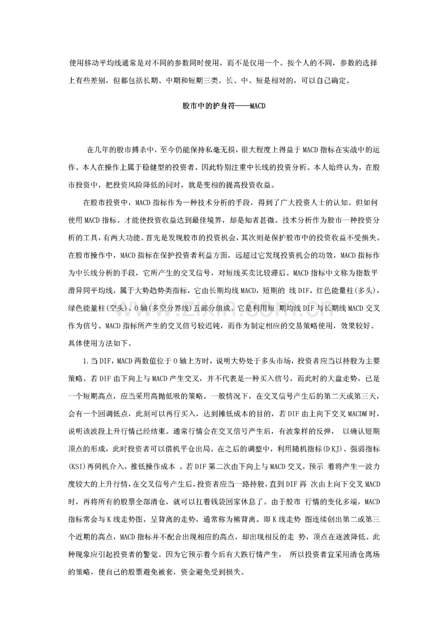 股市中MACD平滑异同移动平均线的妙用.pdf_第2页