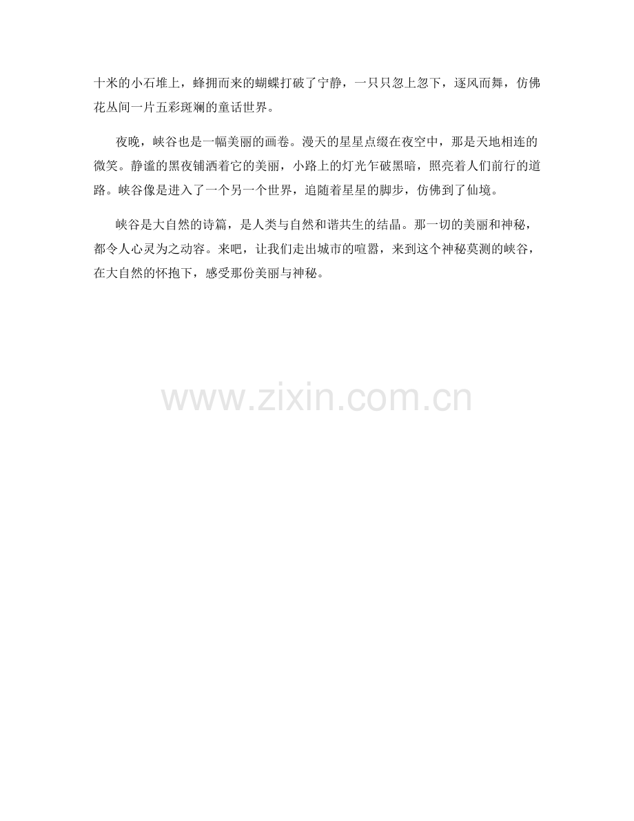 神秘莫测的峡谷风光.docx_第2页