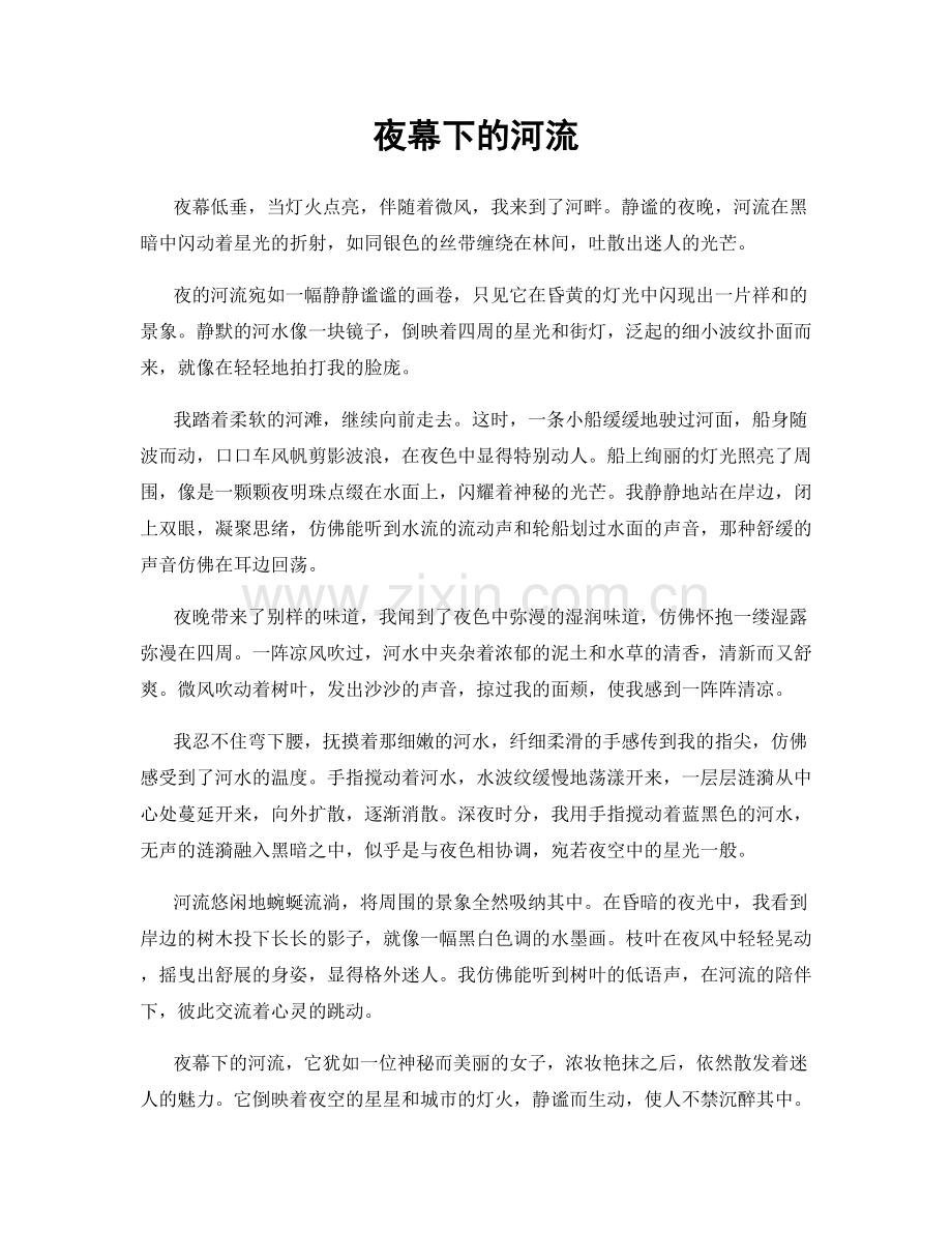 夜幕下的河流.docx_第1页