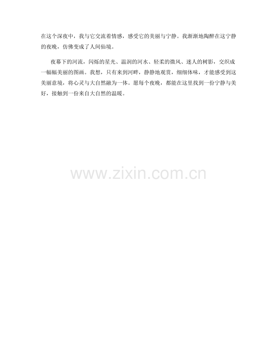 夜幕下的河流.docx_第2页