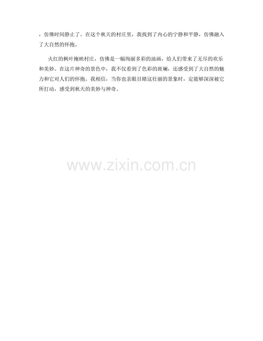 火红的枫叶掩映村庄.docx_第2页