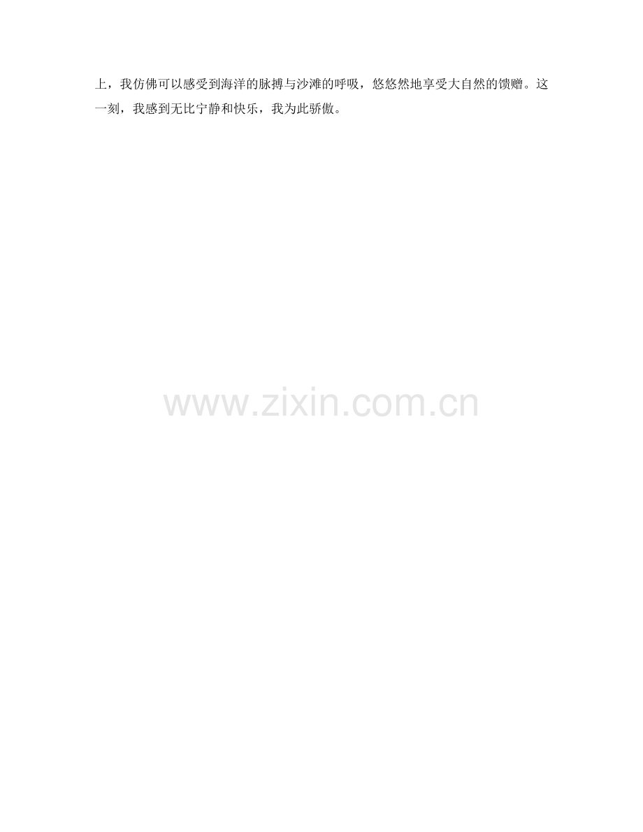 夏日阳光下的海滩沙滩.docx_第2页