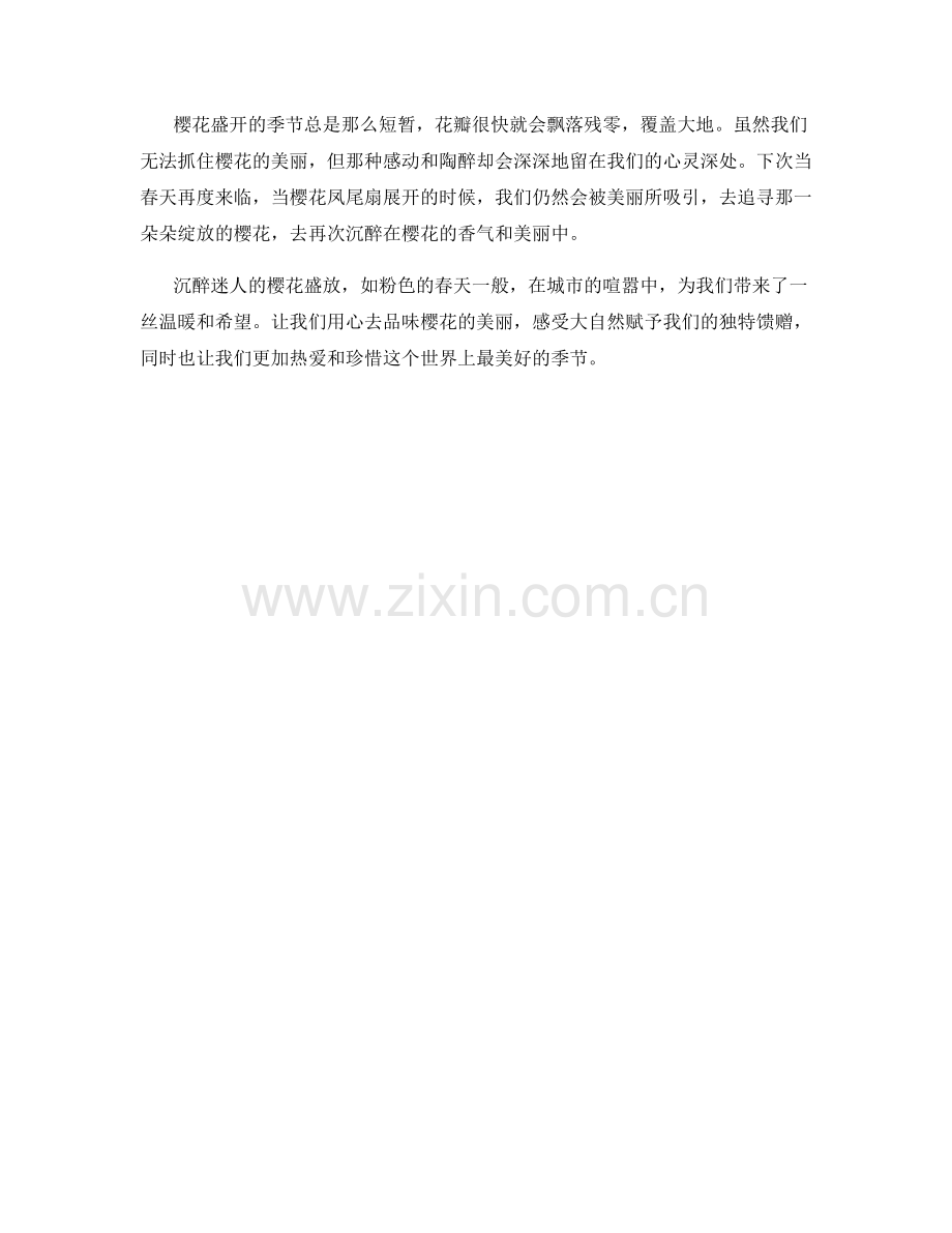 沉醉迷人的樱花盛放.docx_第2页