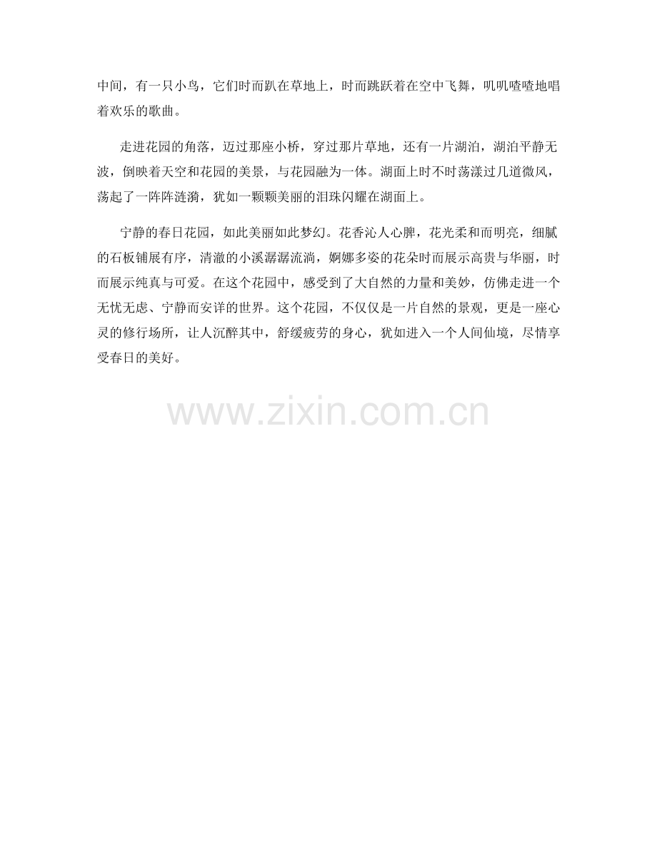 宁静的春日花园.docx_第2页