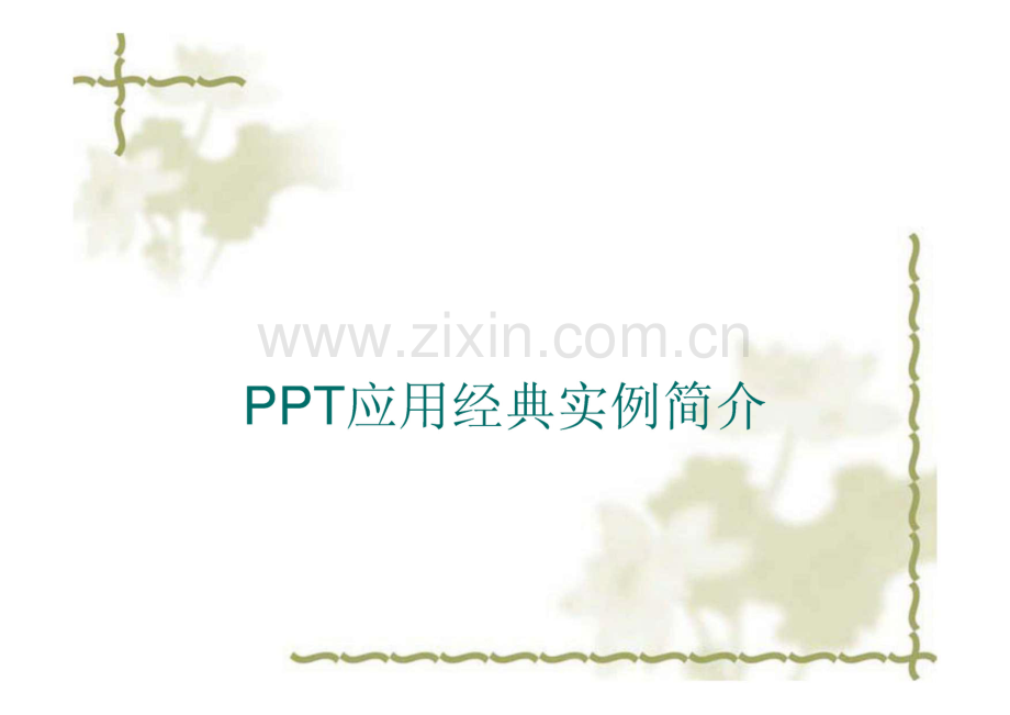 如何用word制作个人简历.pdf_第1页