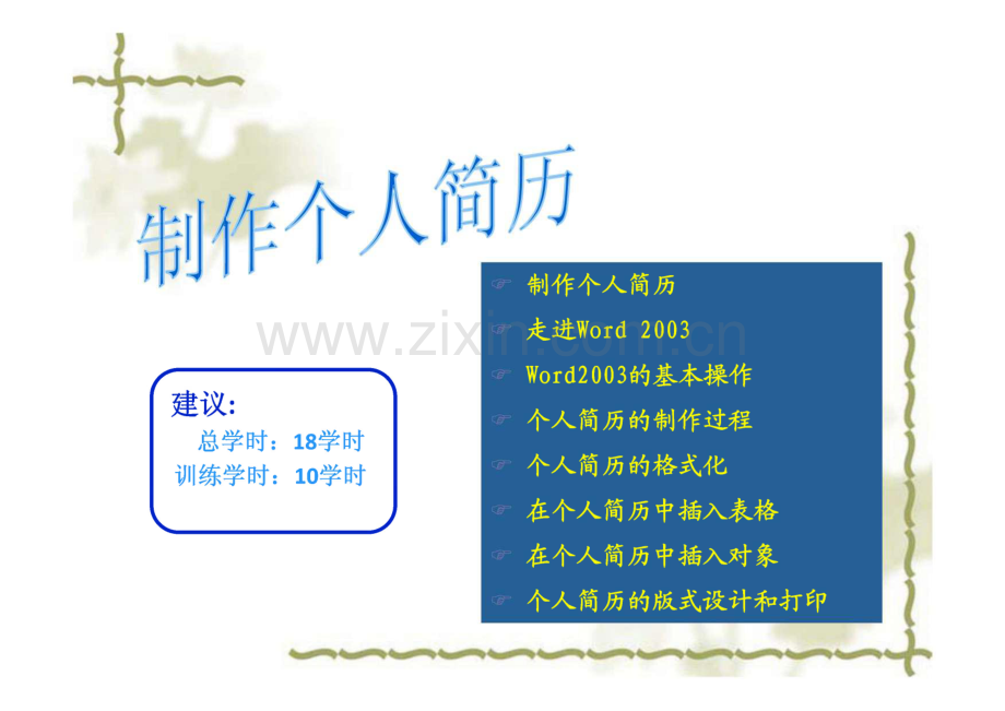 如何用word制作个人简历.pdf_第2页