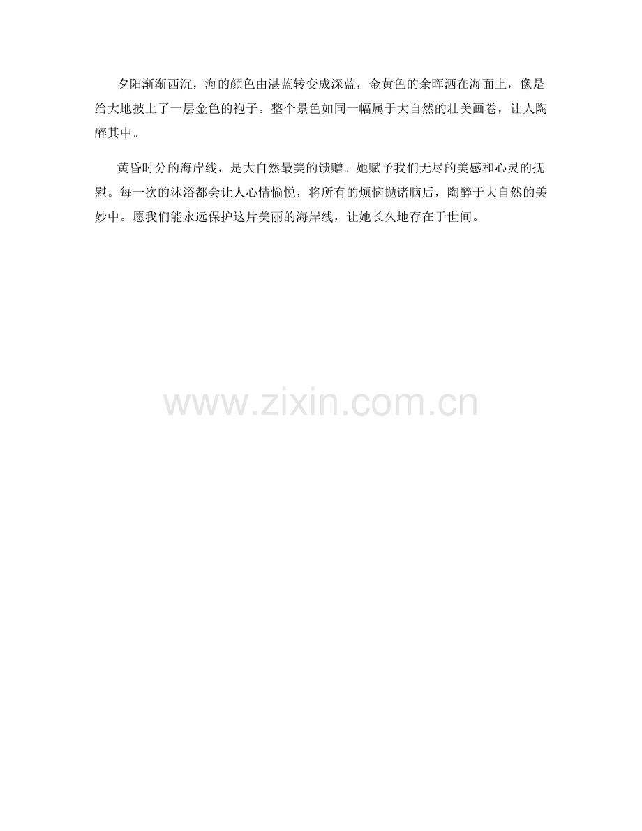 黄昏时分的海岸线.docx_第2页