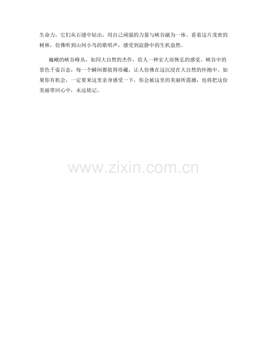 巍峨的峡谷峰丛.docx_第2页