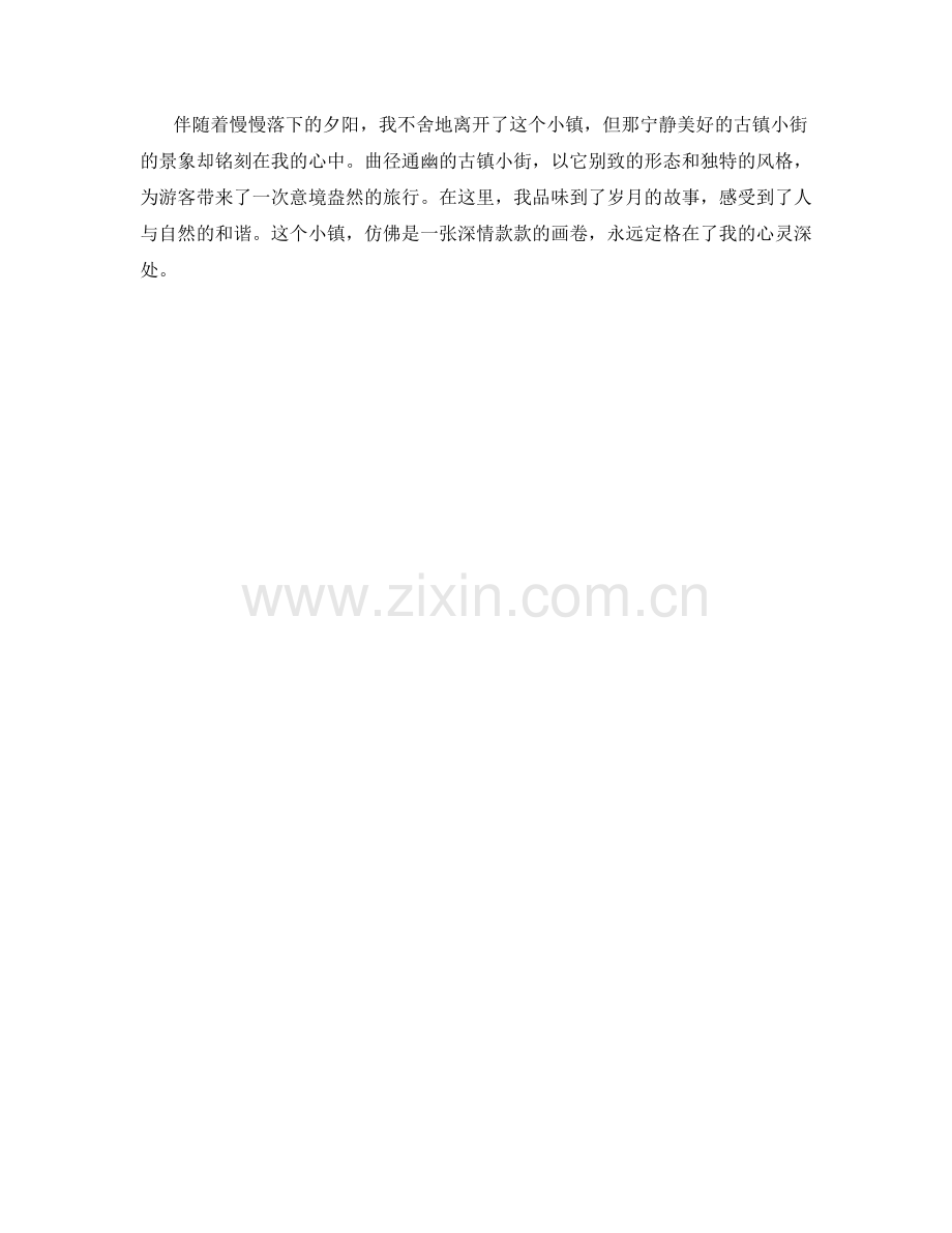曲径通幽的古镇小街.docx_第2页