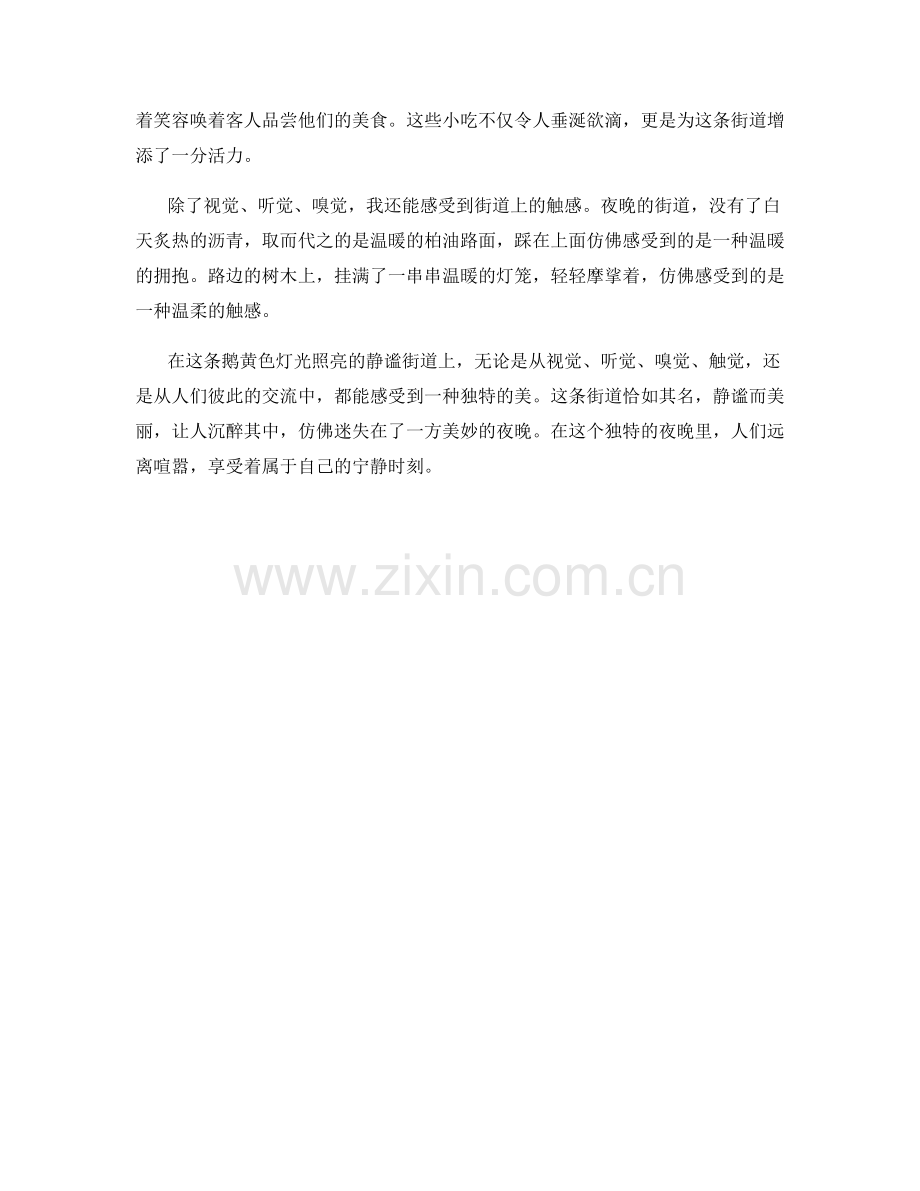 鹅黄灯光照亮静谧街道.docx_第2页