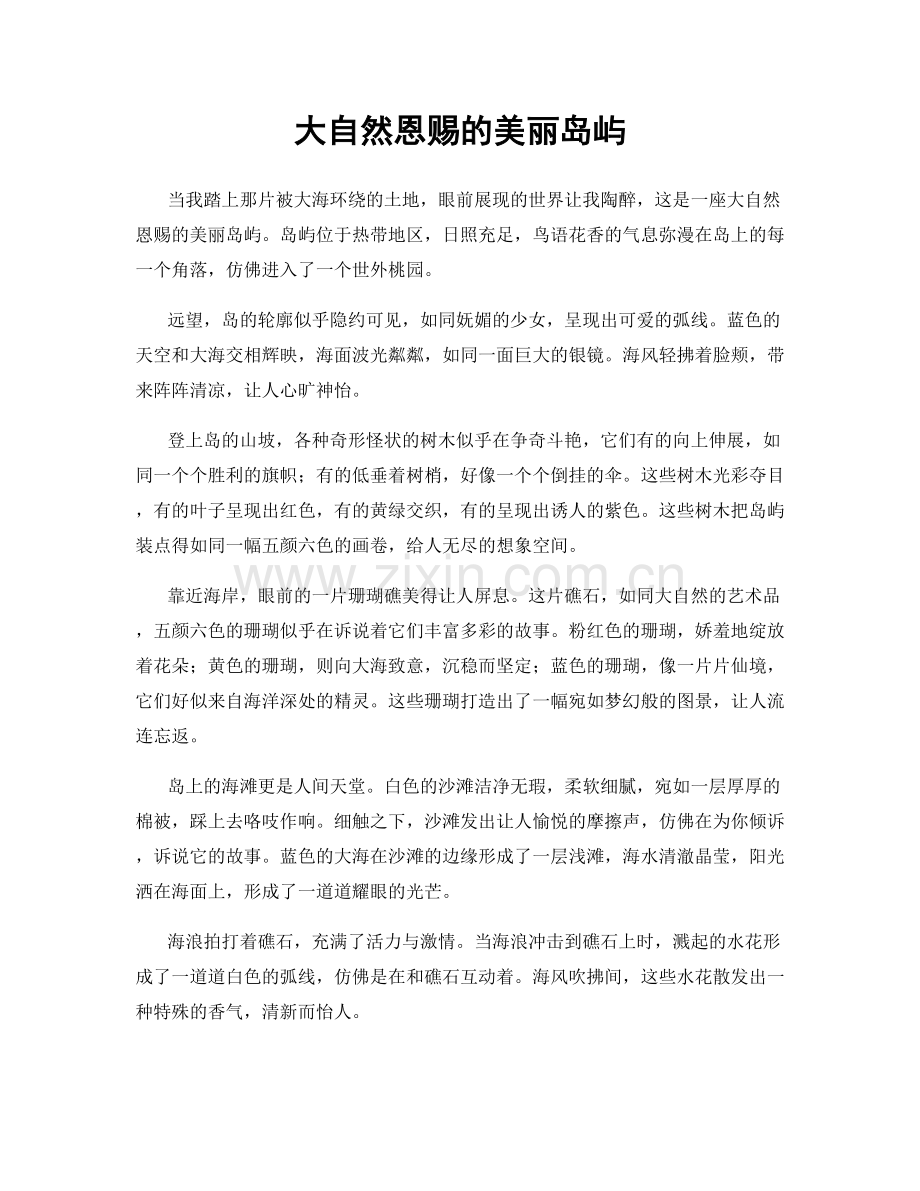 大自然恩赐的美丽岛屿.docx_第1页
